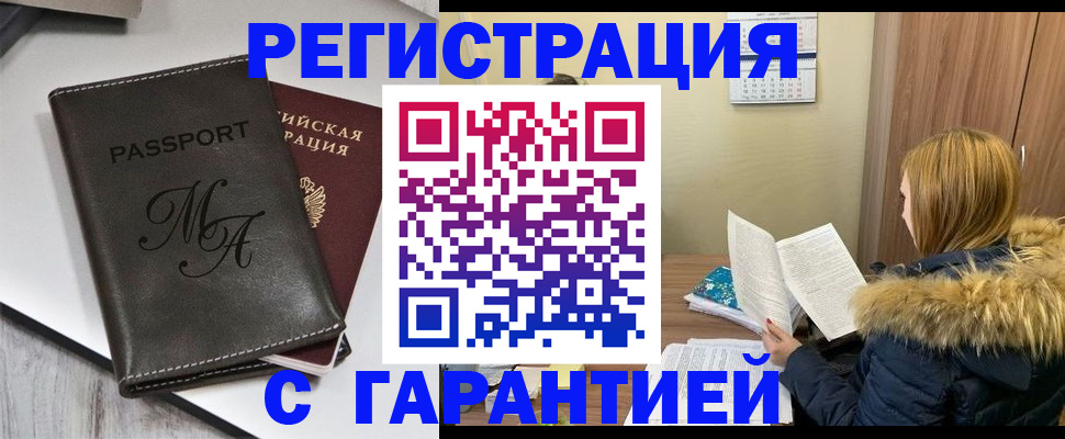 прописка для работы в Называевске